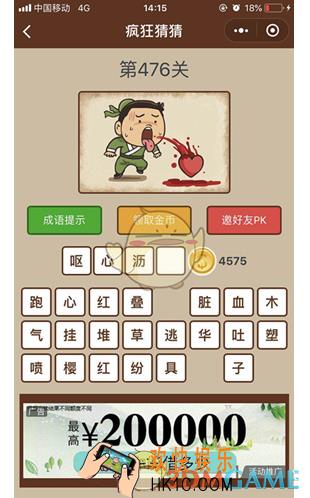 微信疯狂猜猜第476关答案_第476关怎么过