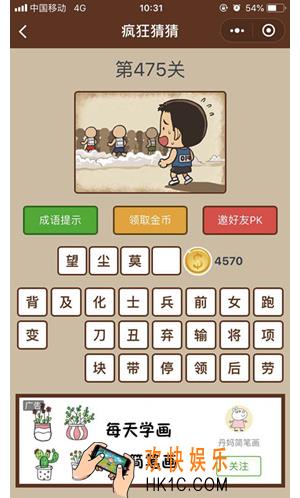 微信疯狂猜猜第475关答案_第475关怎么过