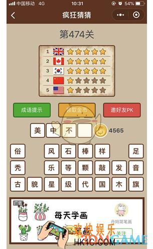 微信疯狂猜猜第474关答案_第474关怎么过