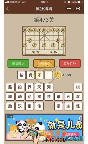 微信疯狂猜猜第473关答案_第473关怎么过