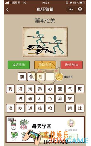 微信疯狂猜猜第472关答案_第472关怎么过