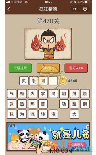 微信疯狂猜猜第470关答案_第470关怎么过