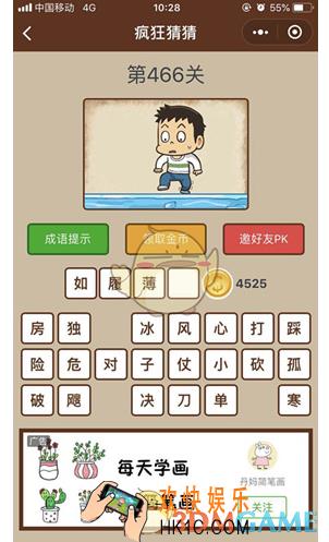 微信疯狂猜猜第466关答案_第466关怎么过