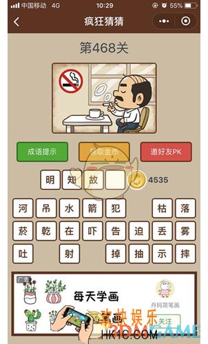 微信疯狂猜猜第468关图文攻略_第468关怎么过
