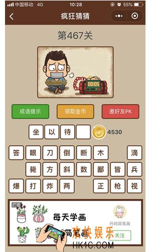 微信疯狂猜猜第467关答案_第467关怎么过