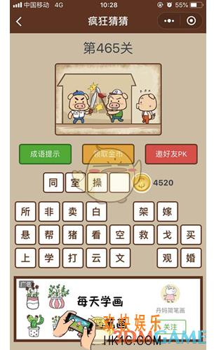 微信疯狂猜猜第465关答案_第465关怎么过