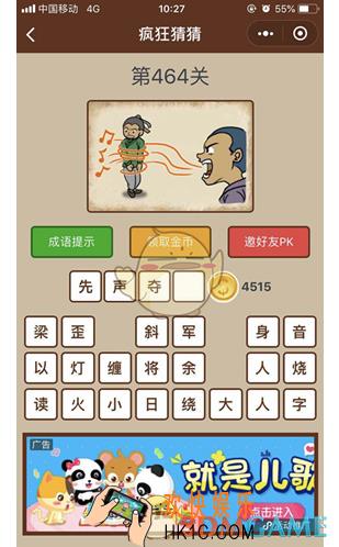 微信疯狂猜猜第464关答案_第464关怎么过
