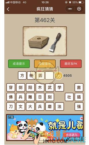 微信疯狂猜猜第462关答案_第462关怎么过