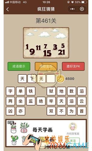 微信疯狂猜猜第461关答案_第461关怎么过