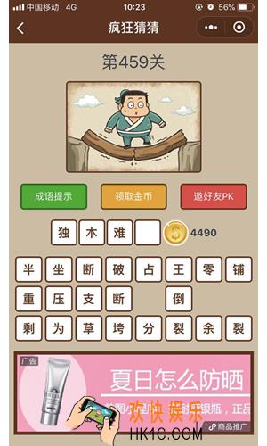 微信疯狂猜猜第459关答案_第459关怎么过