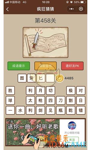 微信疯狂猜猜第458关答案_第458关怎么过
