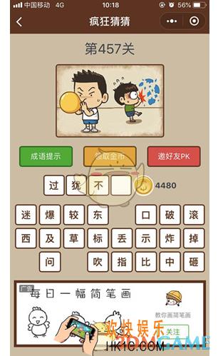 微信疯狂猜猜第457关答案_第457关怎么过