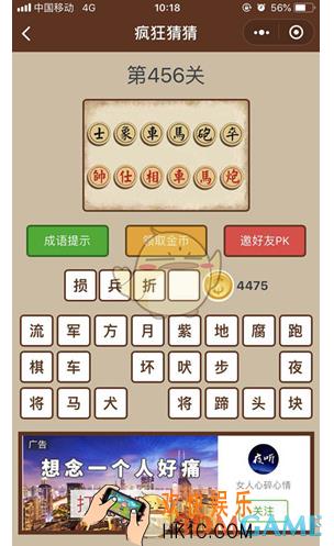 微信疯狂猜猜第456关答案_第456关怎么过