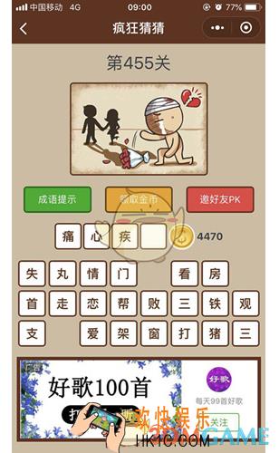 微信疯狂猜猜第455关答案_第455关怎么过
