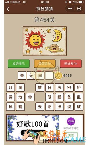 微信疯狂猜猜第454关答案_第454关怎么过