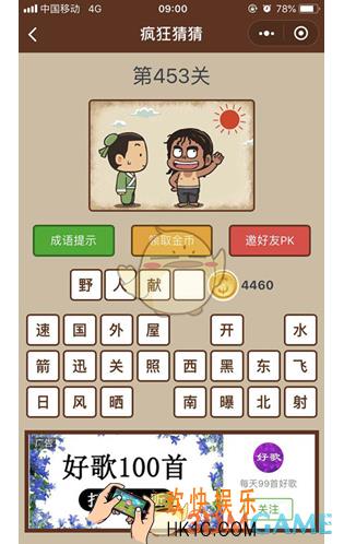 微信疯狂猜猜第453关答案_第453关怎么过