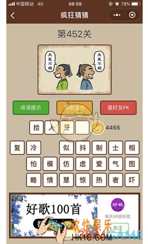 微信疯狂猜猜第452关答案_第452关怎么过