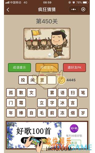 微信疯狂猜猜第450关答案_第450关怎么过