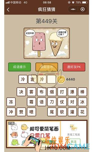 微信疯狂猜猜第449关答案_第449关怎么过