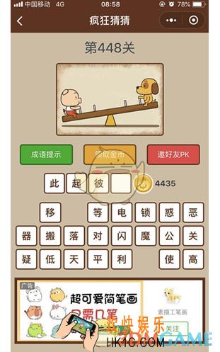 微信疯狂猜猜第448关答案_第448关怎么过