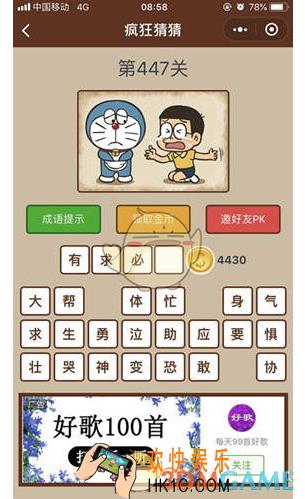 微信疯狂猜猜第447关答案_第447关怎么过