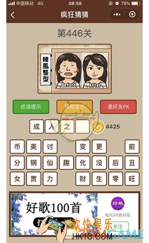 微信疯狂猜猜第446关答案_第446关怎么过