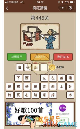 微信疯狂猜猜第445关答案_第445关怎么过
