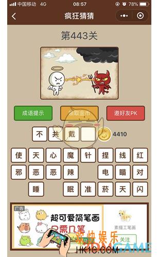 微信疯狂猜猜第443关答案_第443关怎么过
