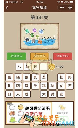 微信疯狂猜猜第441关答案_第441关怎么过