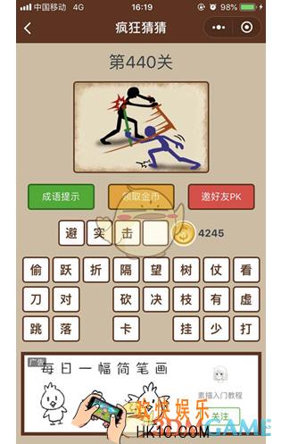 微信疯狂猜猜第440关答案_第440关怎么过