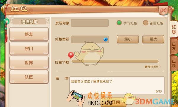 萌仙记红包系统介绍 红包系统怎么玩