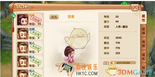 萌仙记伙伴系统介绍 伙伴系统怎么玩