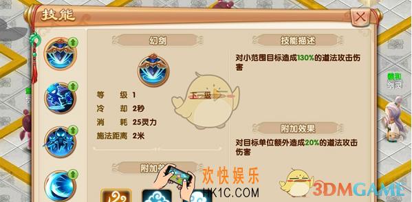 萌仙记技能系统介绍 技能系统怎么玩