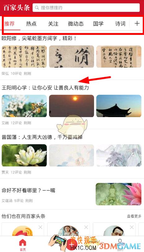 百家头条使用方法介绍_百家头条怎么用
