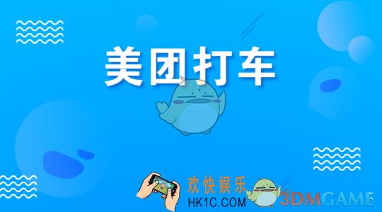 美团打车垫付功能介绍_美团打车垫付功能是什么