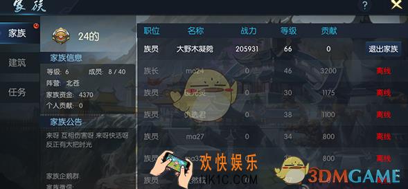 真龙战魂家族系统介绍 家族系统怎么玩