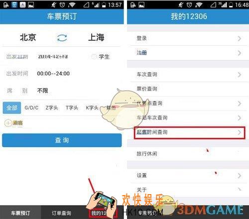铁路12306查看车票起售时间方法介绍_怎么查看火车票起售时间