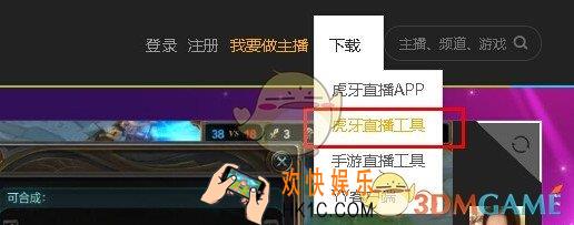 虎牙直播游戏直播教程_怎么在虎牙直播中开游戏直播