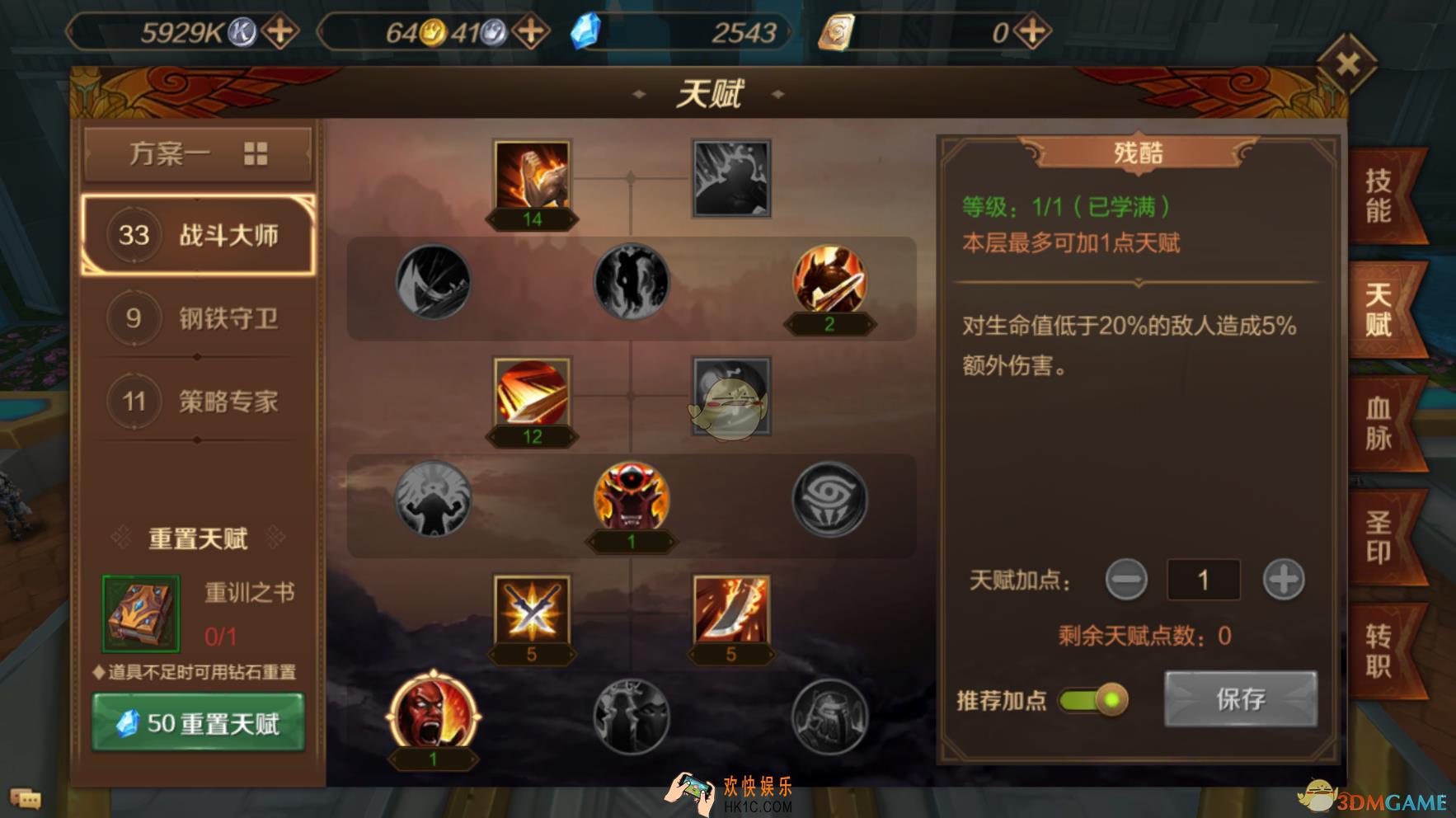 万王之王3D神器重铸玩法介绍_神器重铸天赋收益介绍