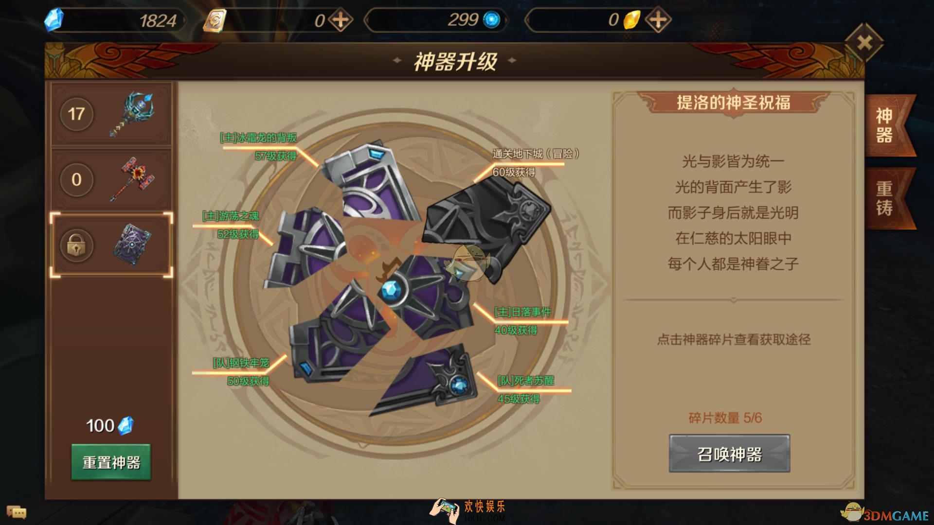 万王之王3D神器系统升级介绍_神器系统怎么升级
