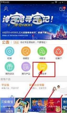 平安金管家怎么买东西 买东西方法