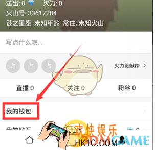 火山直播怎么充值  充值钻石方法