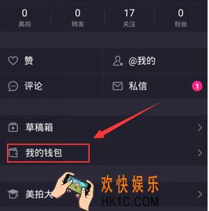 美拍直播收益怎么提现 直播收益提现规则介绍
