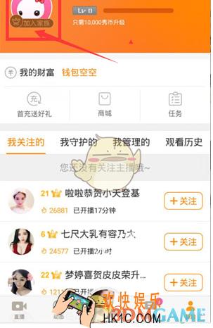 KK直播怎么创建家族 创建家族方法