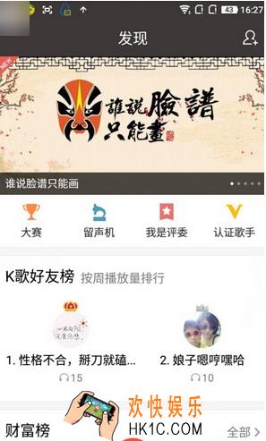 全民k歌怎么只唱片段 唱片段歌曲教程