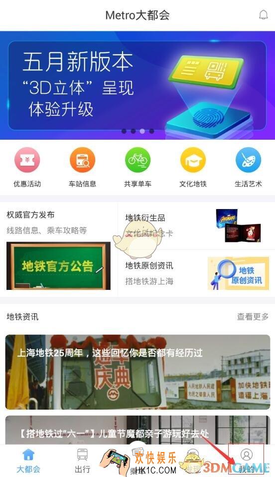 Metro大都会使用微信支付教程_Metro大都会怎么用微信支付