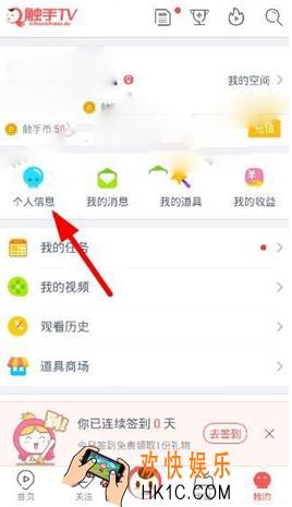 触手tv怎么实名认证 实名认证方法介绍