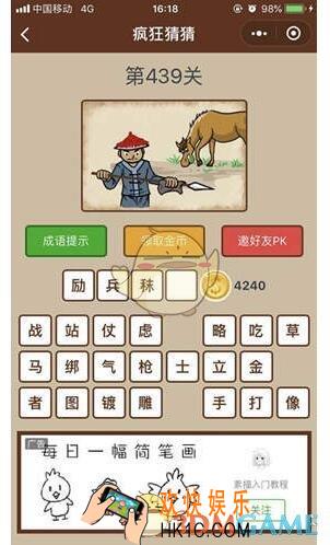 微信疯狂猜猜第439关答案_第439关怎么过