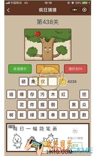 微信疯狂猜猜第438关答案_第438关怎么过