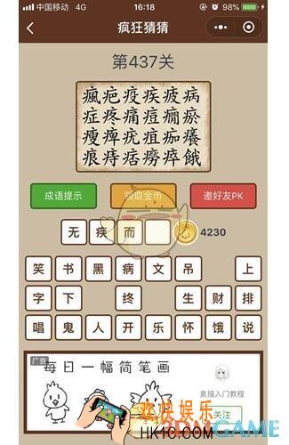 微信疯狂猜猜第437关答案_第437关怎么过